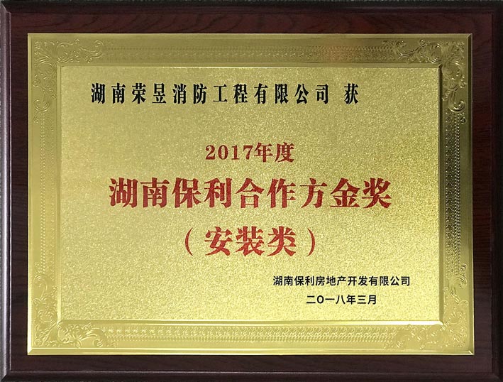 榮昱消防,湖南榮昱消防工程有限公司  官網歡迎您,消防工程,消防設施維護,消防咨詢,消防安全評估